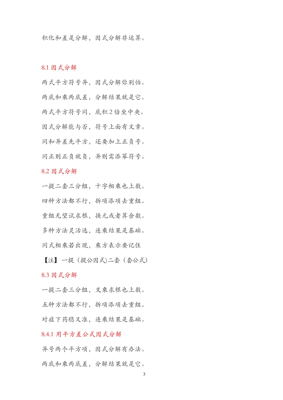初中数学知识点归纳口诀_第3页