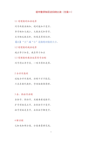 初中数学知识点归纳口诀