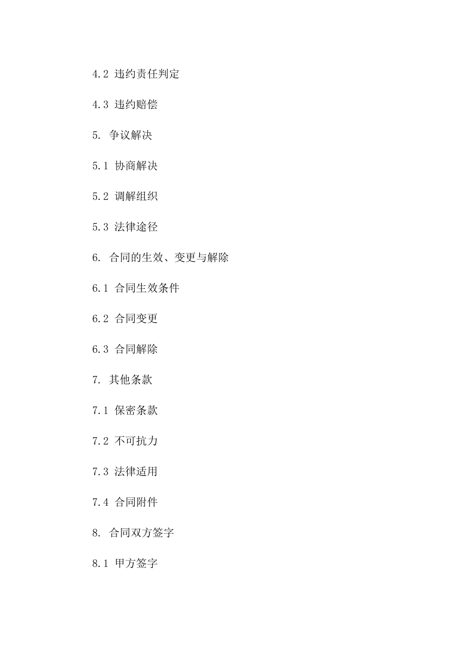 2024年临时车辆使用合同_第3页