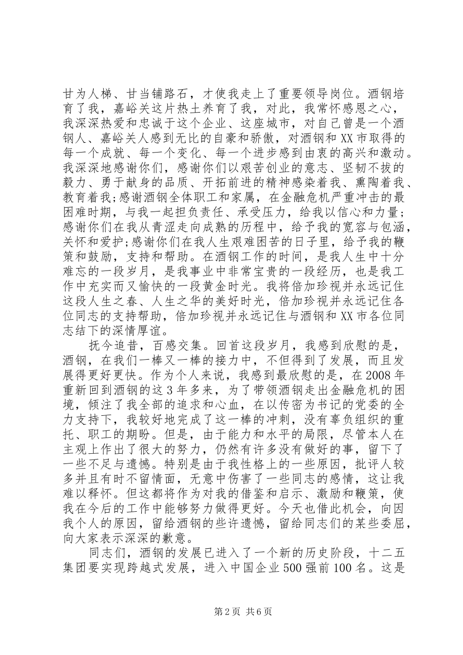 新老领导交接讲话发言稿范文_第2页