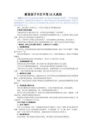 教育孩子不打不骂10大高招