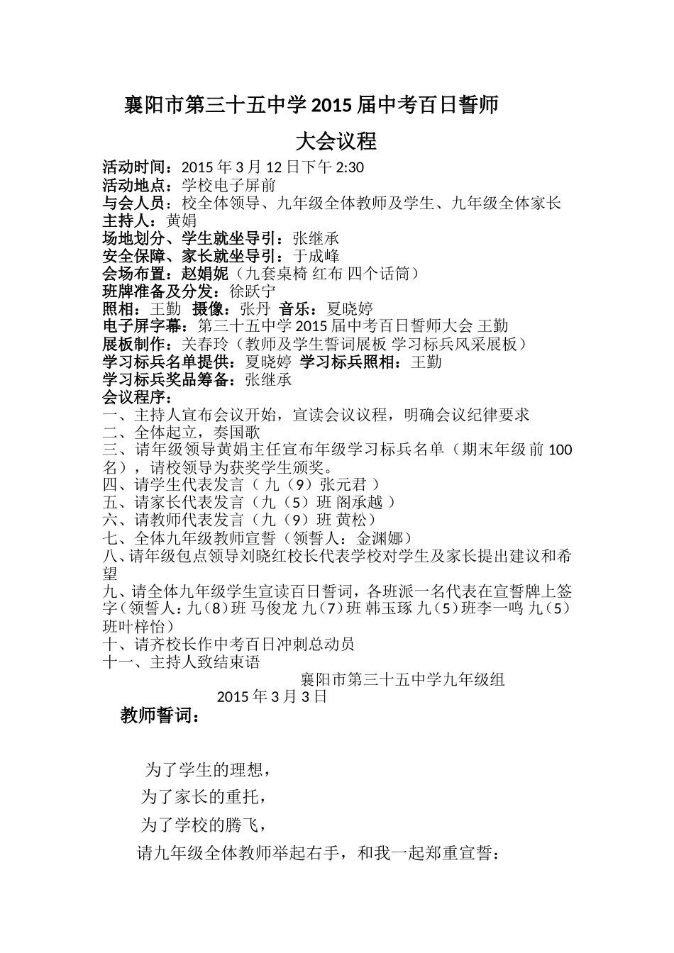 襄阳市第三十五中学2015届中考百日誓师_第1页