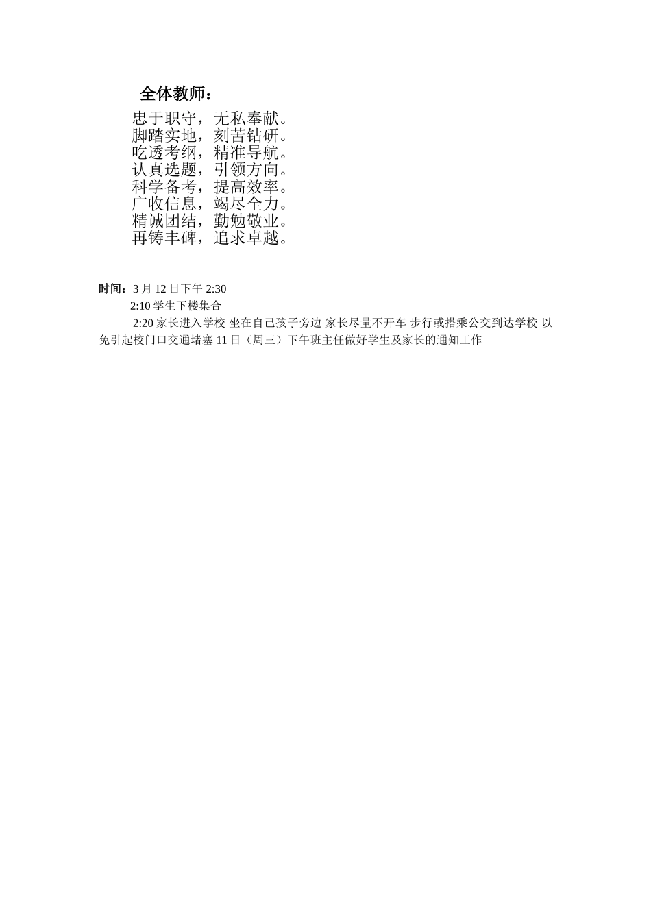 襄阳市第三十五中学2015届中考百日誓师_第2页