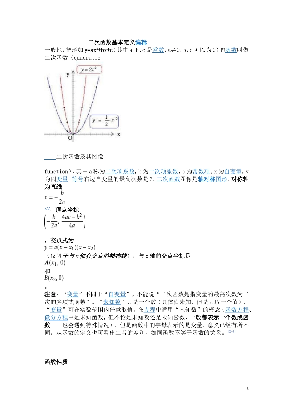 二次函数基本定义编辑_第1页