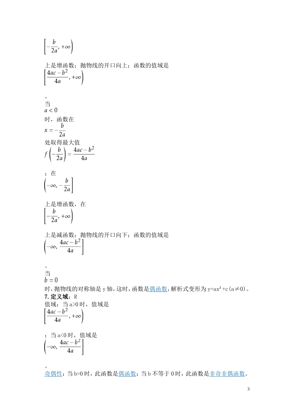 二次函数基本定义编辑_第3页