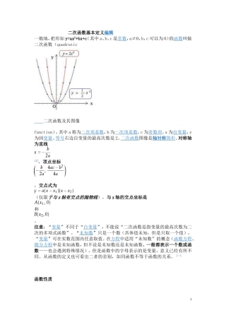 二次函数基本定义编辑
