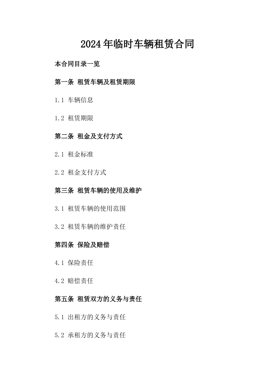2024年临时车辆租赁合同_第2页