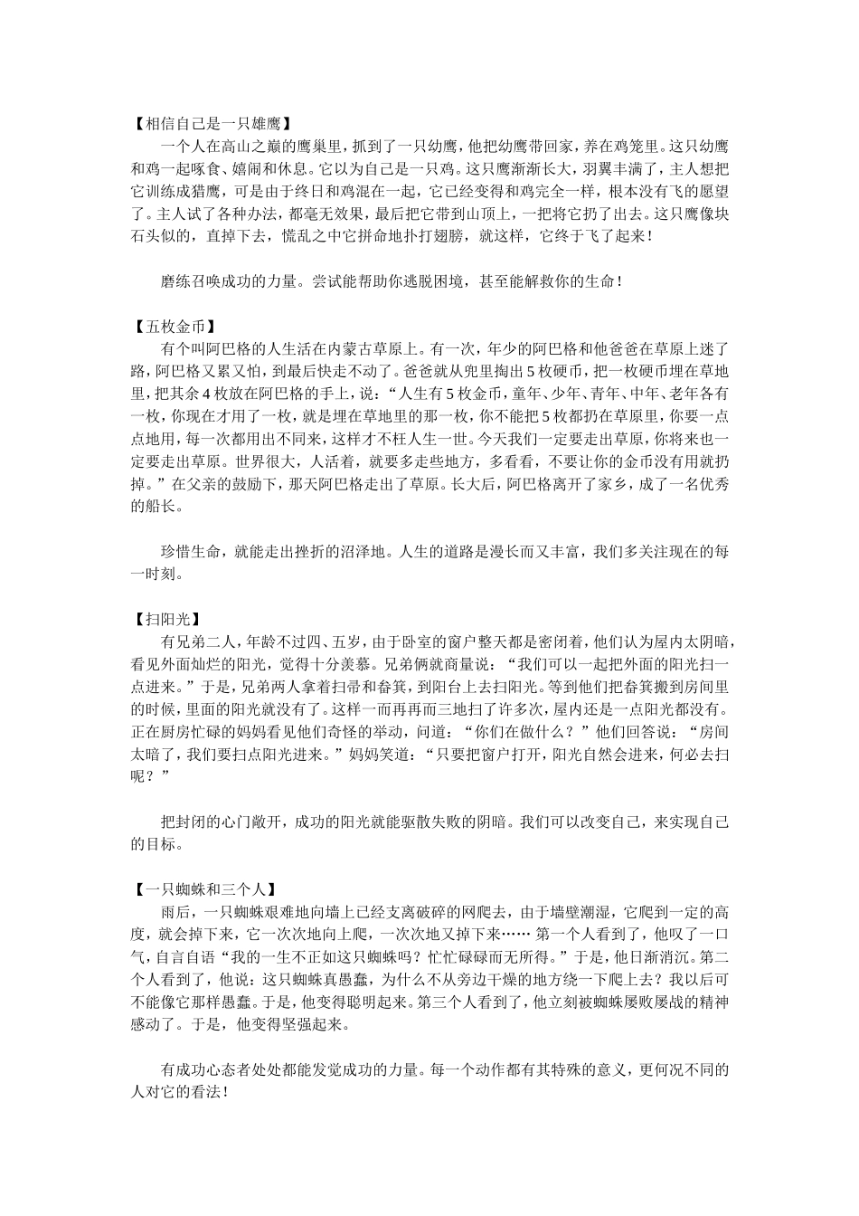 九个心理小故事（未用过）_第1页