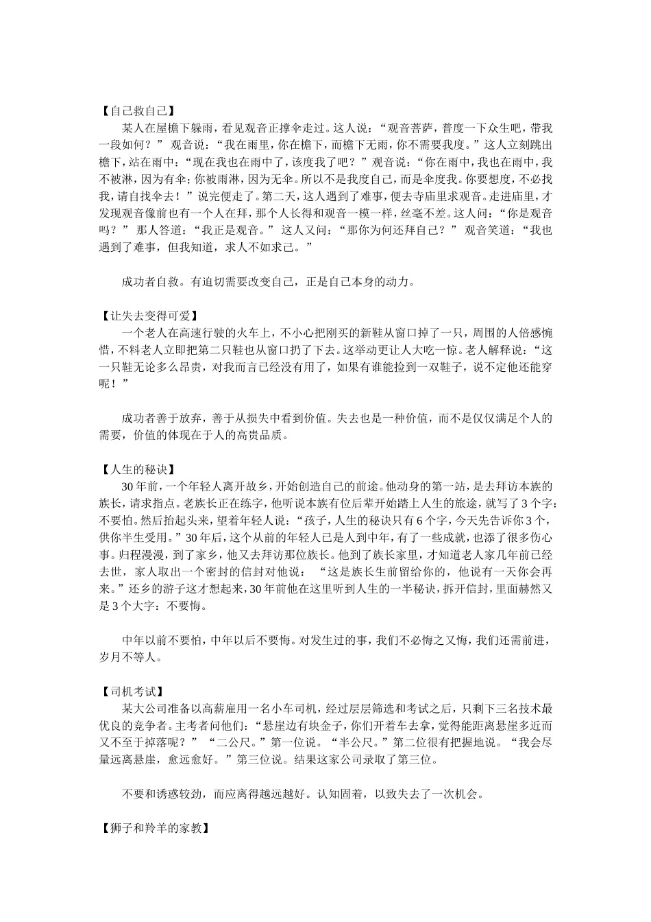 九个心理小故事（未用过）_第2页