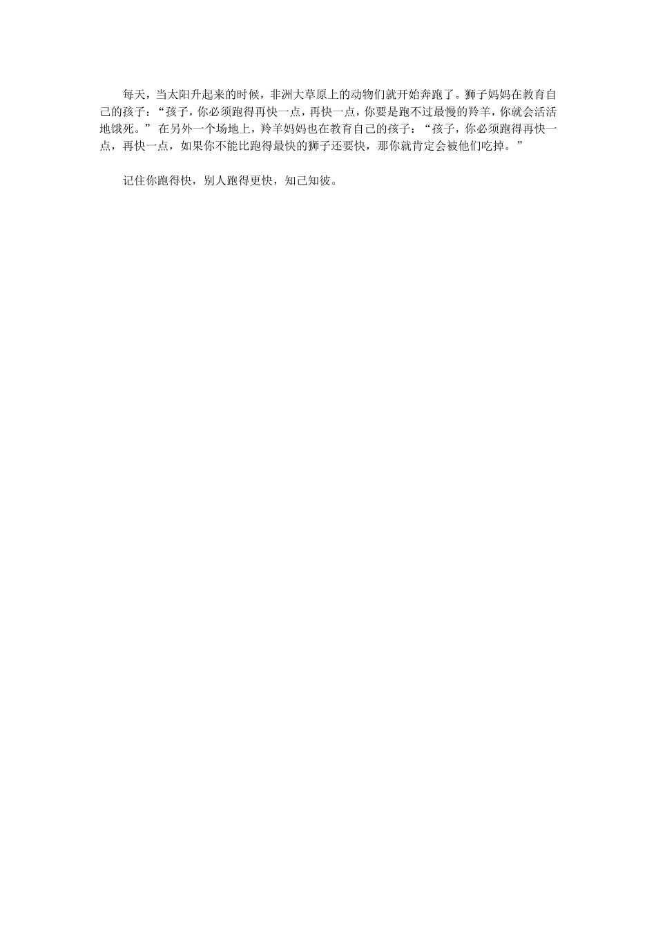 九个心理小故事（未用过）_第3页