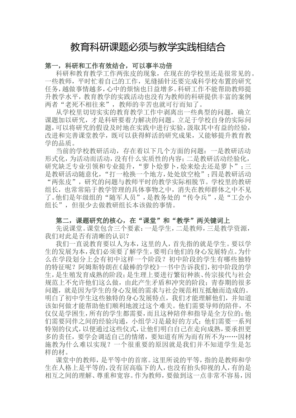 教育科研课题必须与教学实践相结合_第1页