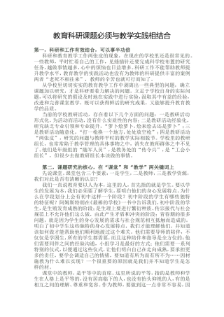 教育科研课题必须与教学实践相结合