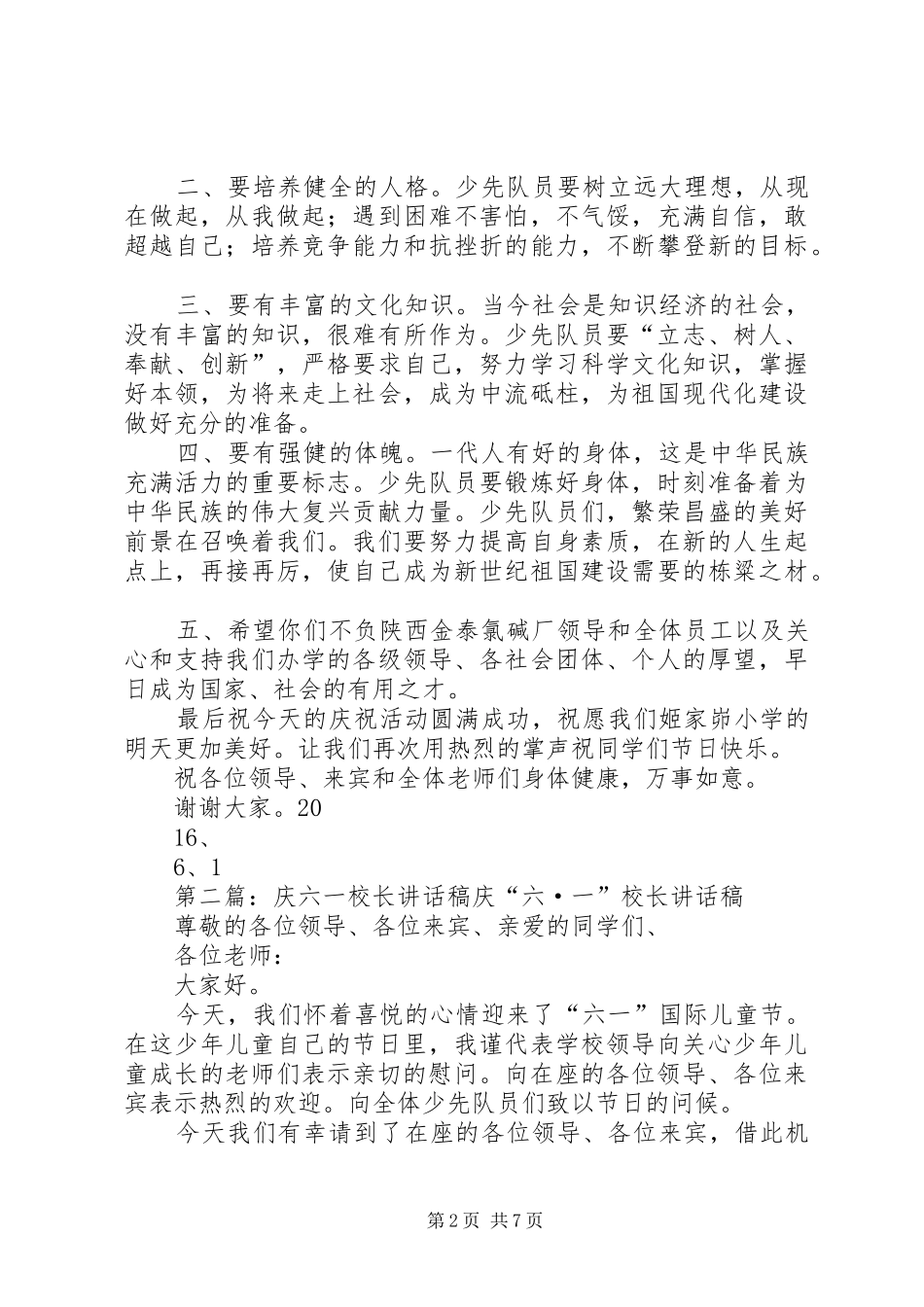 XX年庆六一节校长讲话发言稿_第2页