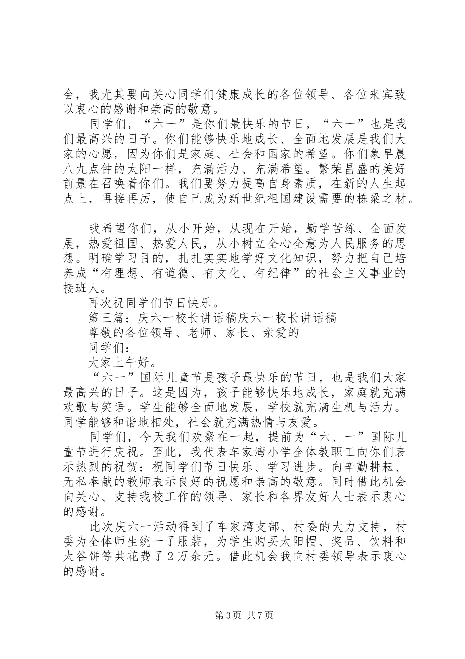 XX年庆六一节校长讲话发言稿_第3页