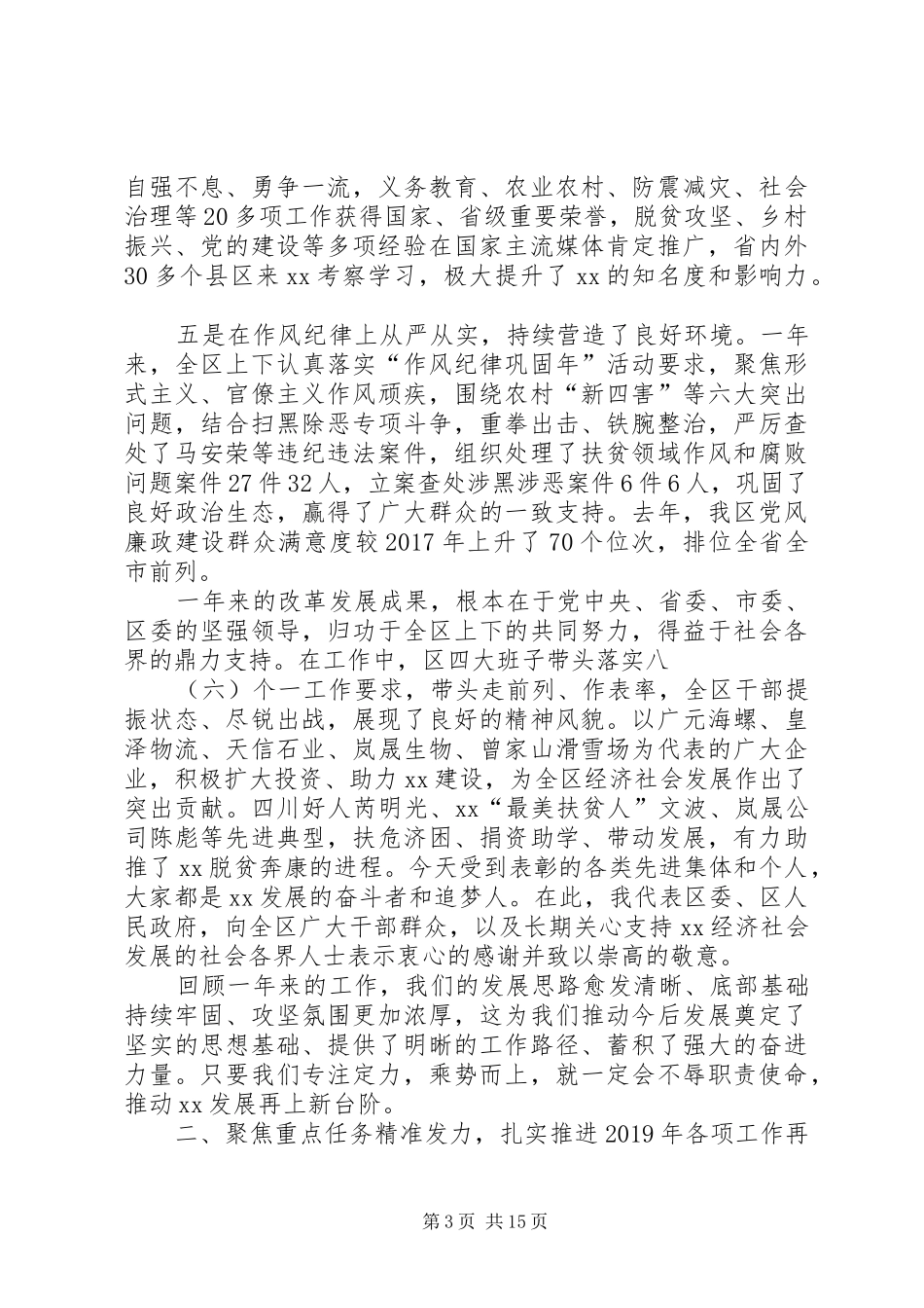 XX年区委区政府工作会讲话发言稿_第3页