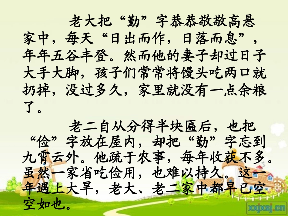 厉行节约从我做起_第3页