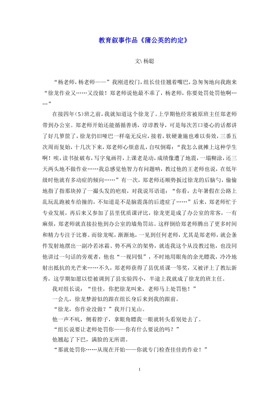 教育叙事《蒲公英的约定》_第1页