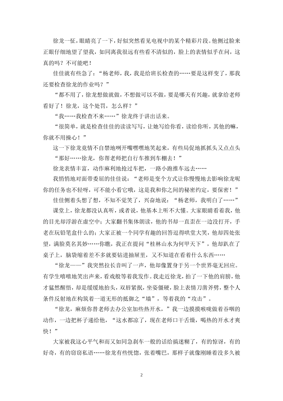教育叙事《蒲公英的约定》_第2页