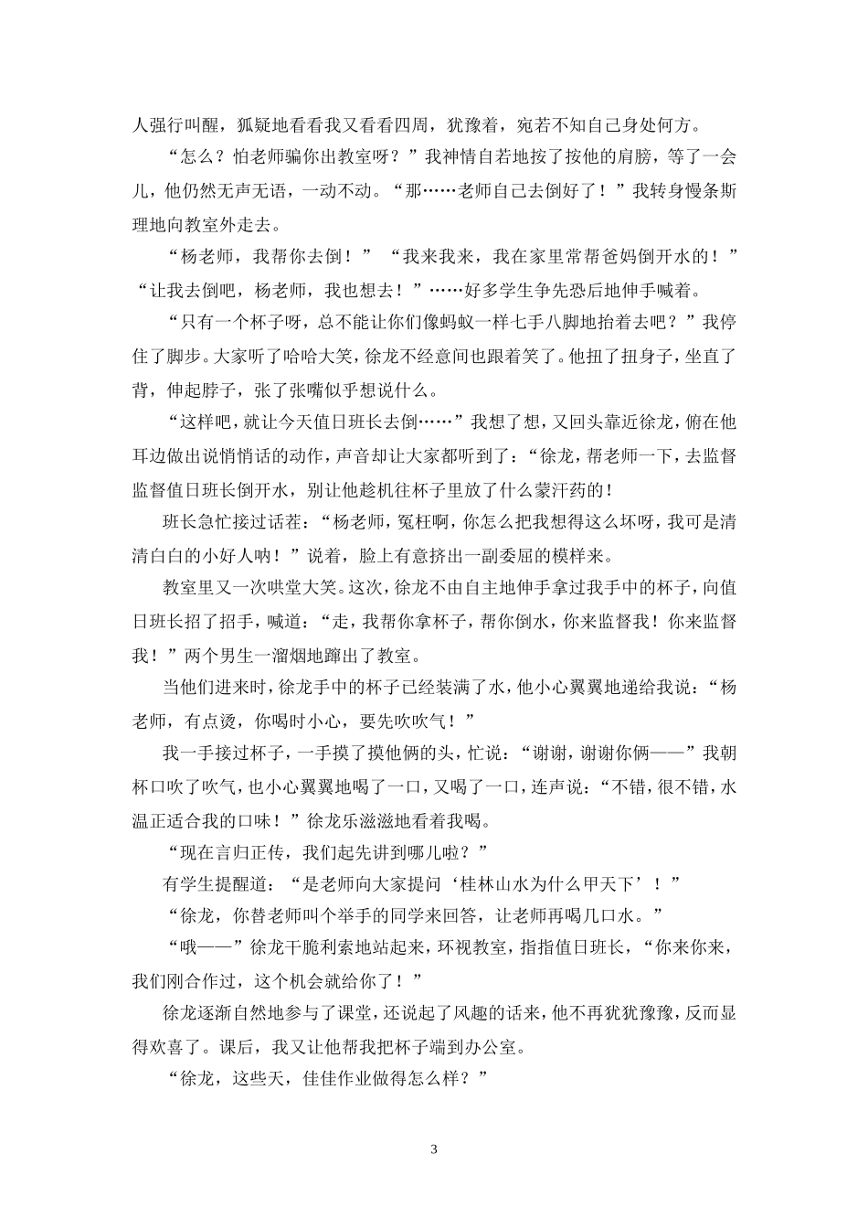 教育叙事《蒲公英的约定》_第3页