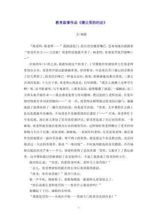 教育叙事《蒲公英的约定》
