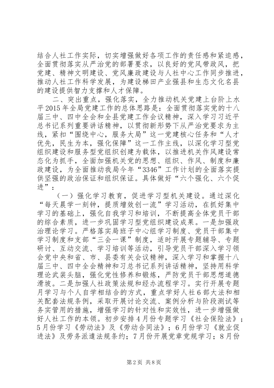 XX年人社和党风廉政建设工作会议领导讲话发言稿_第2页