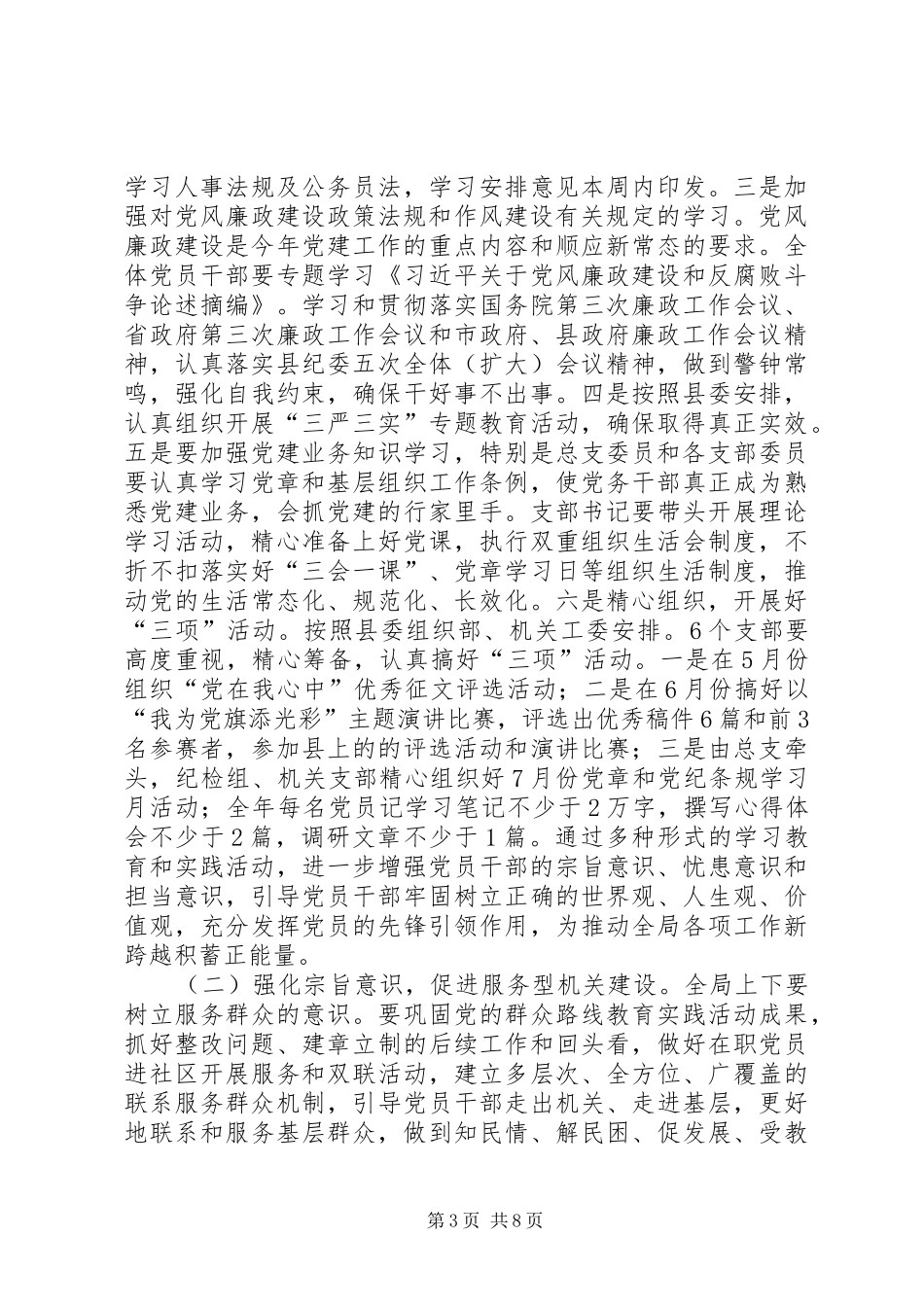 XX年人社和党风廉政建设工作会议领导讲话发言稿_第3页