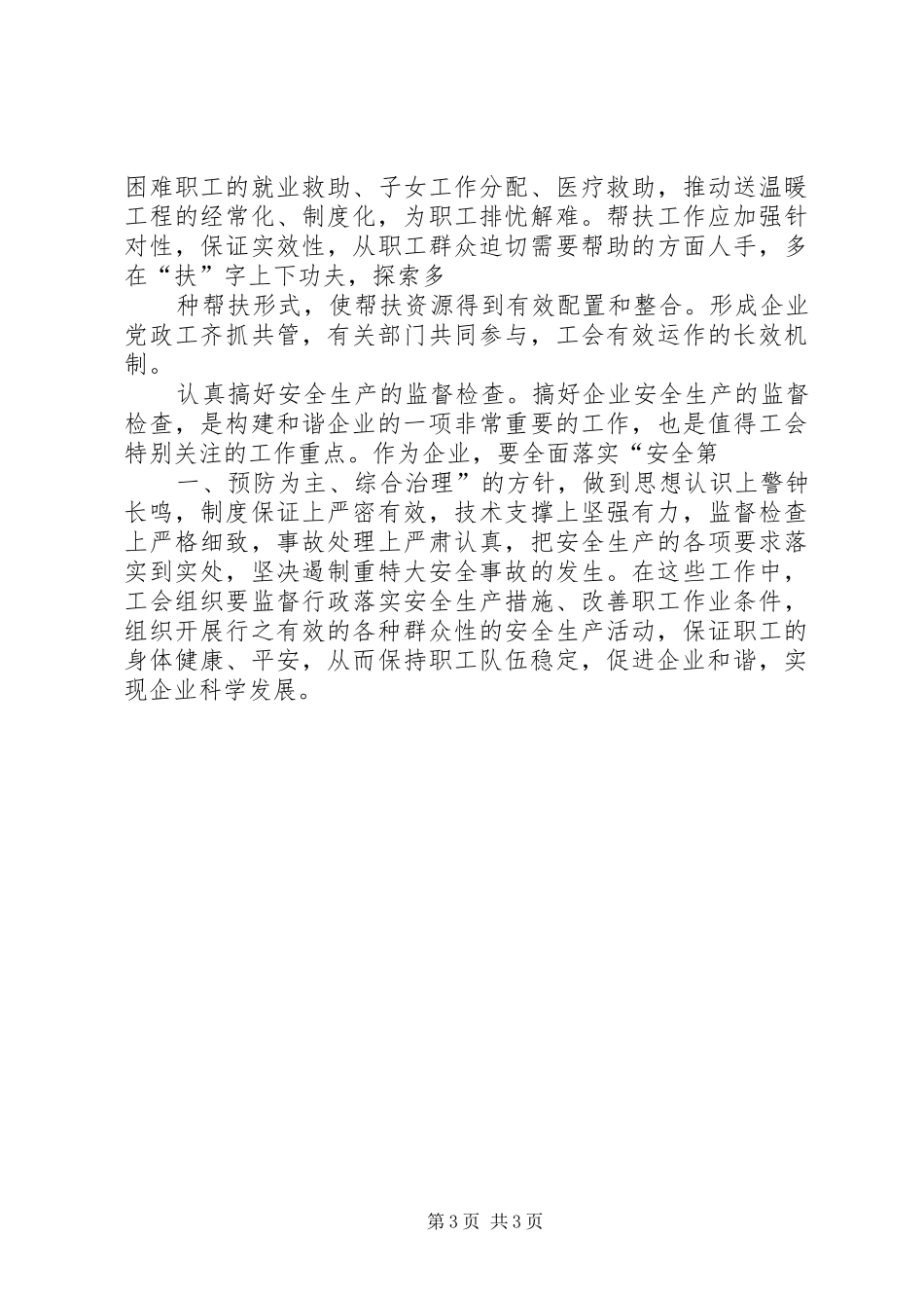 全面塑造工会形象充分发挥工会作用(的讲话发言稿)_第3页