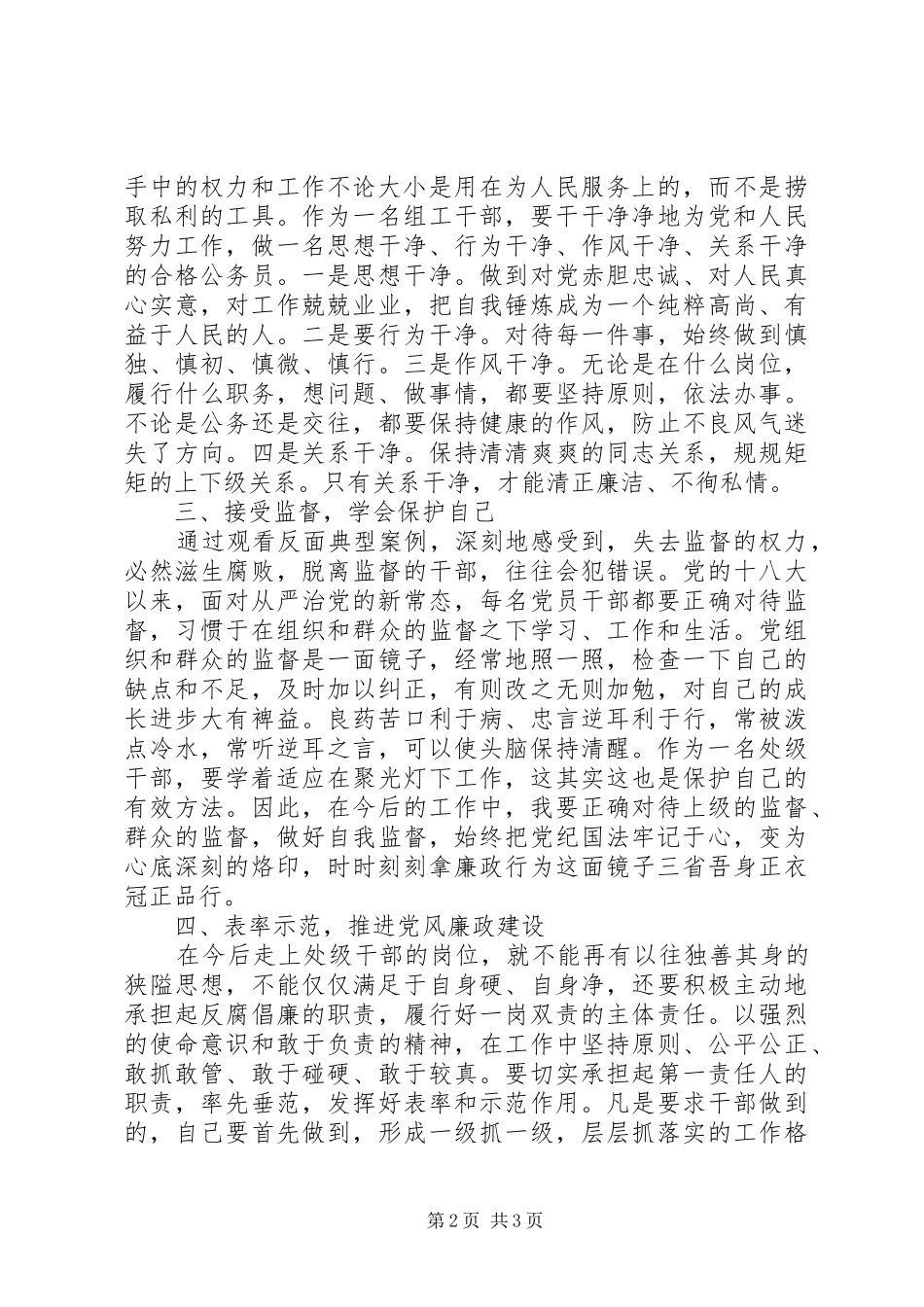 20XX年全区领导干部党风廉政教育大会讲话发言稿_第2页