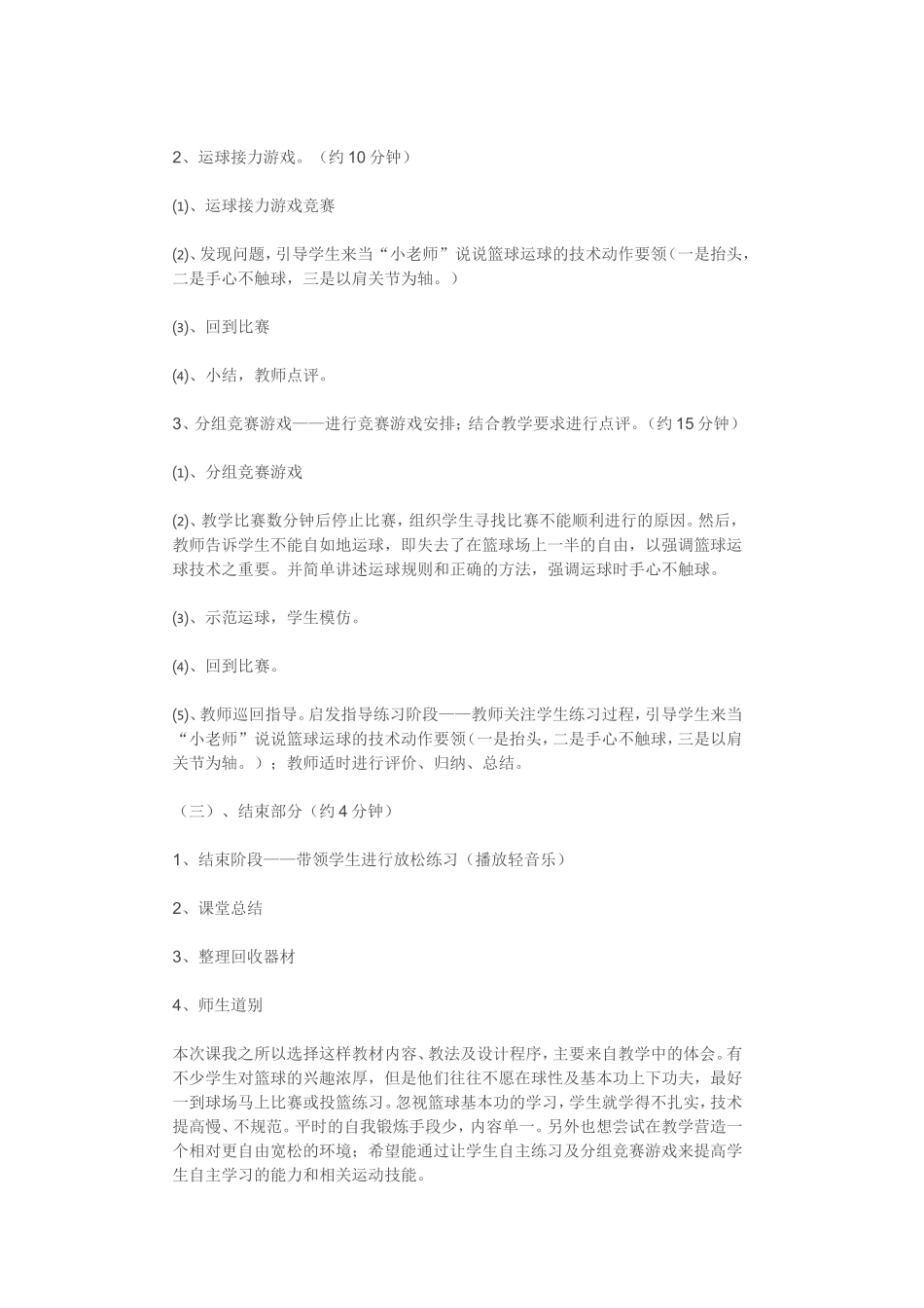 篮球运球技术_第3页