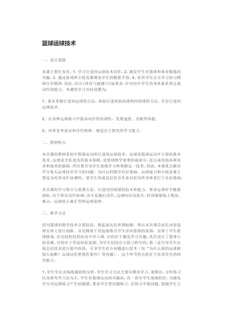 篮球运球技术
