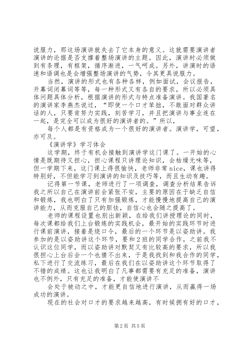 最新演讲稿心得体会_第2页