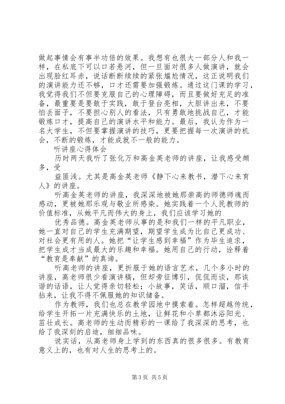 最新演讲稿心得体会_第3页