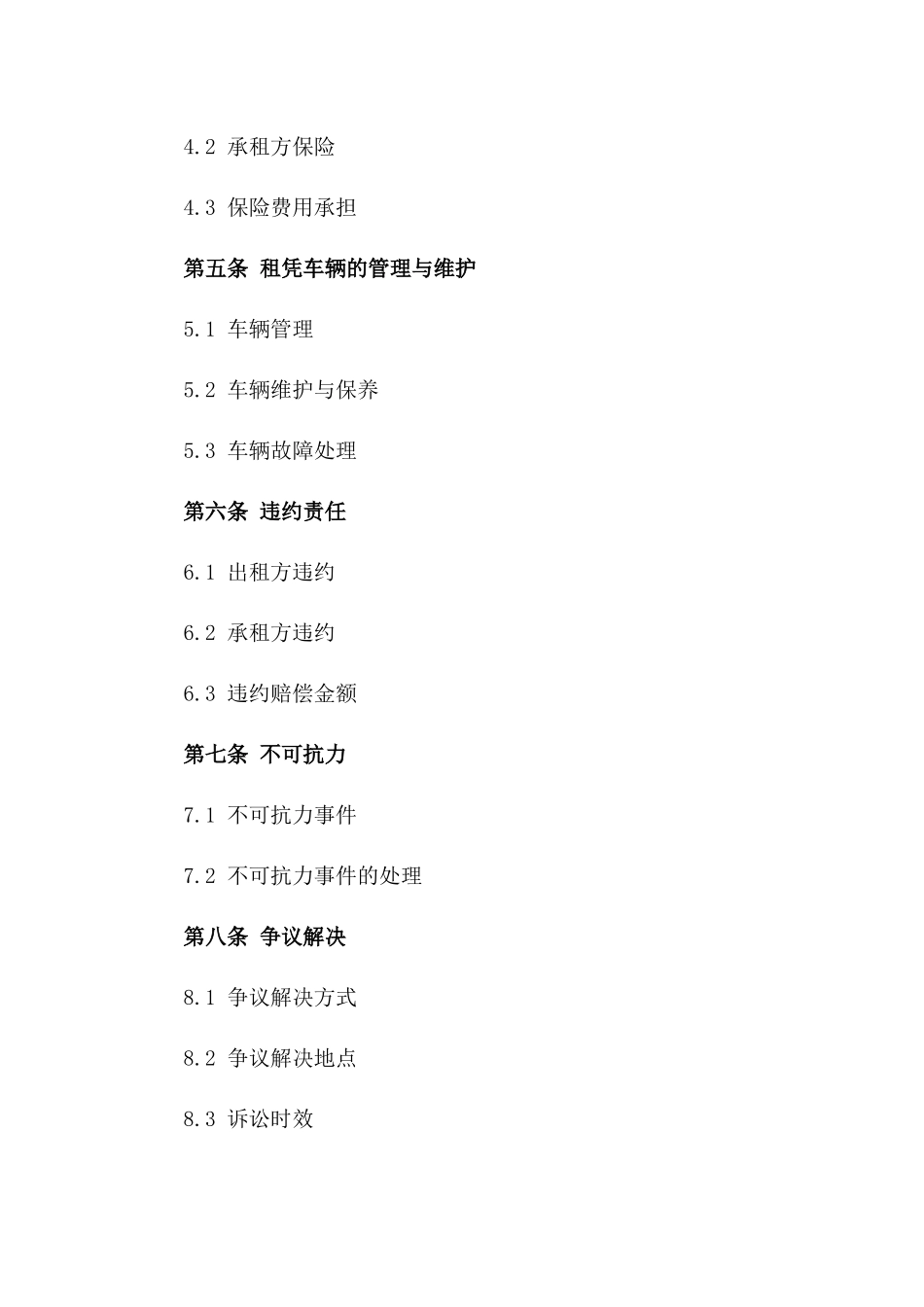 2024年临时运输车辆租凭_第3页