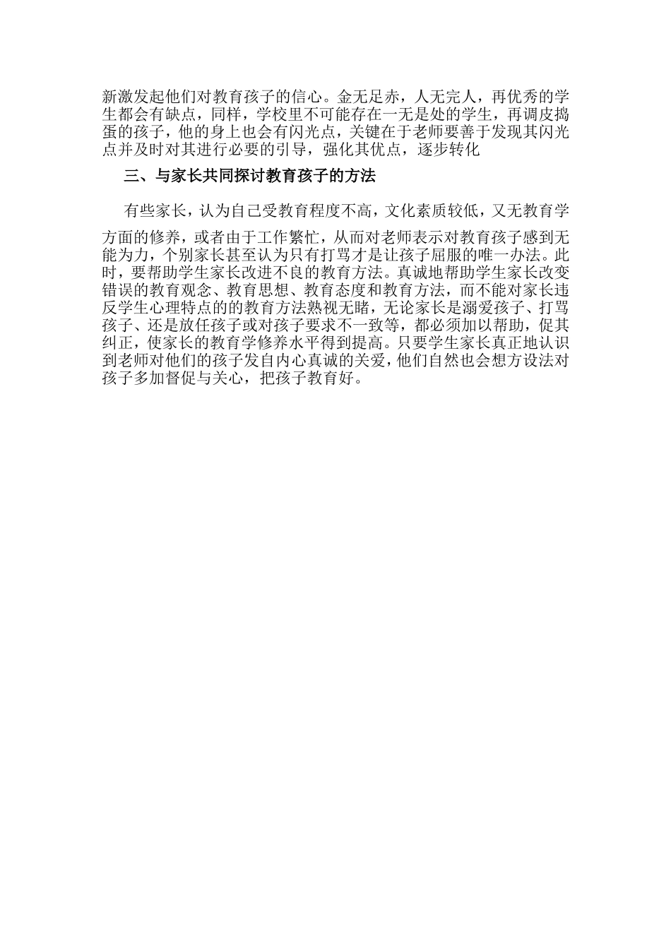 教师与家长有效沟通技巧_第2页