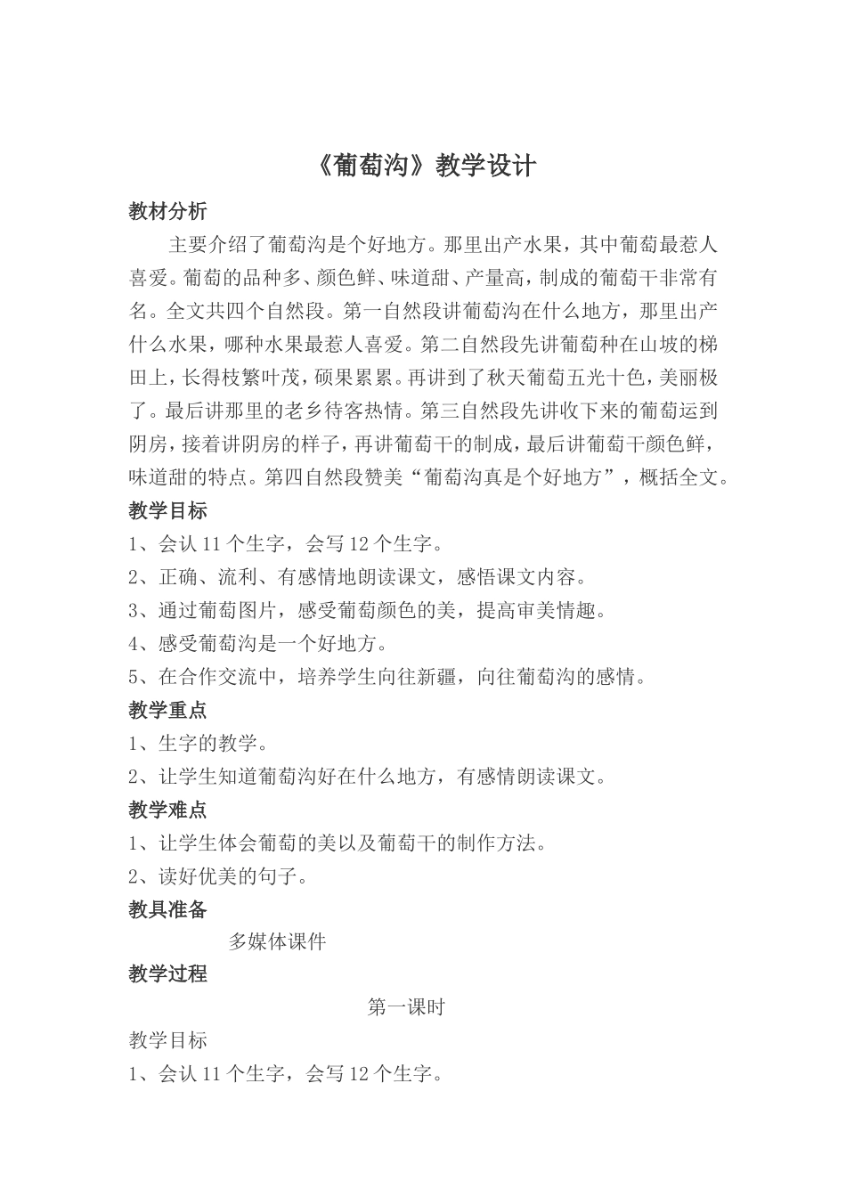 葡萄沟 (3)_第1页