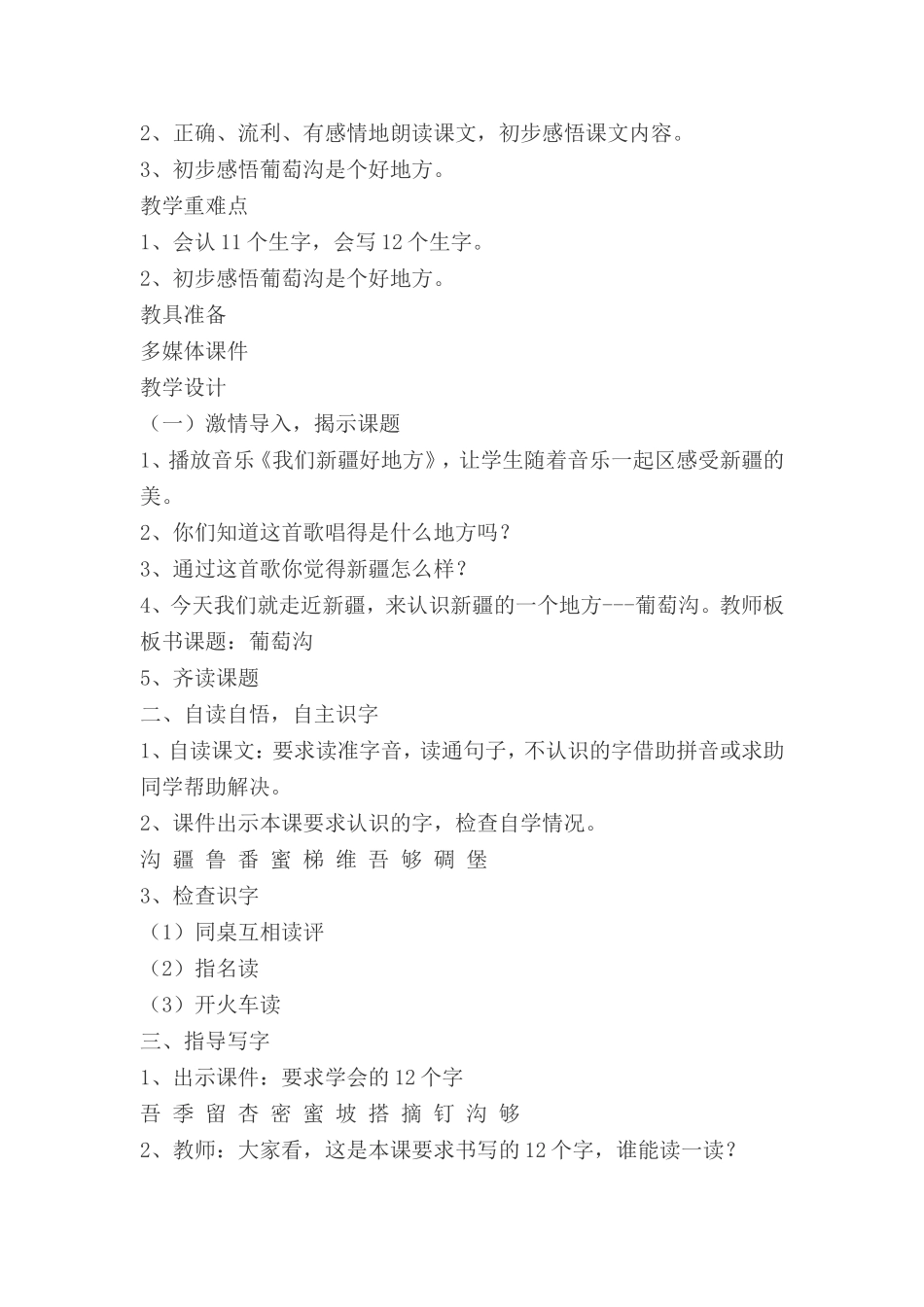 葡萄沟 (3)_第2页