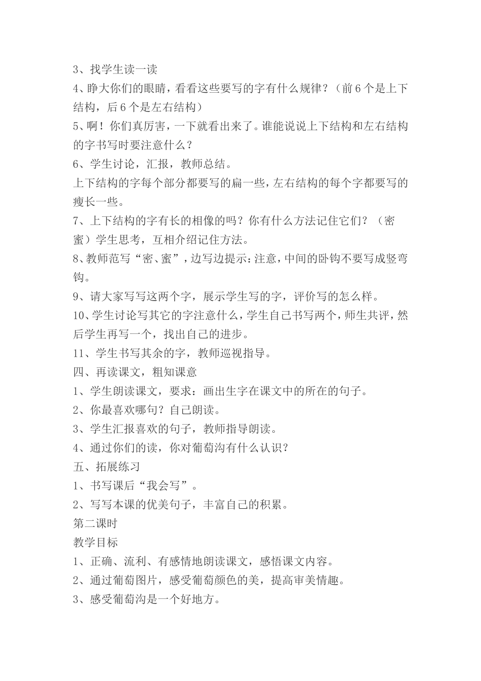 葡萄沟 (3)_第3页