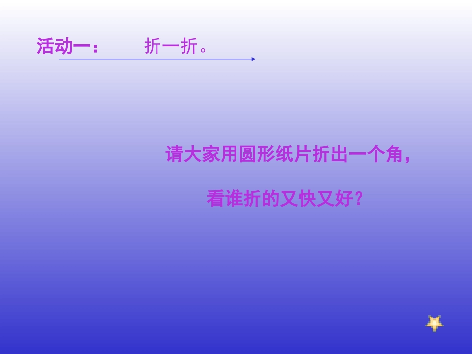 角的初步认识 (6)_第3页