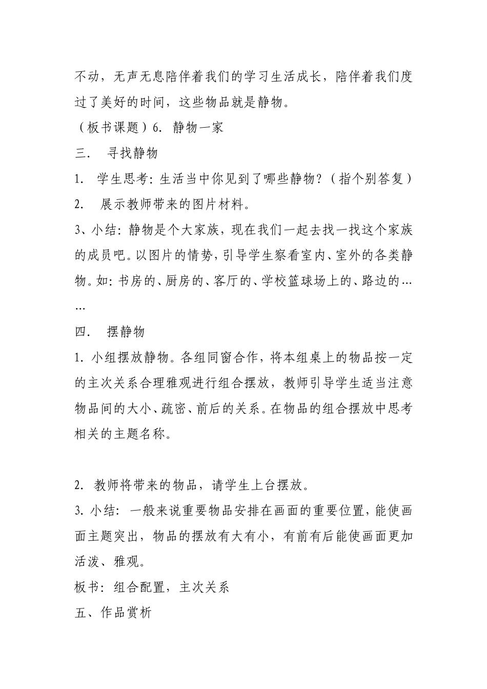 《静物一家》教学设计_第2页