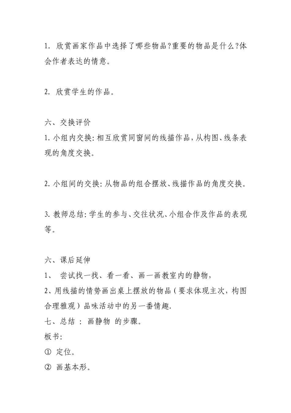 《静物一家》教学设计_第3页