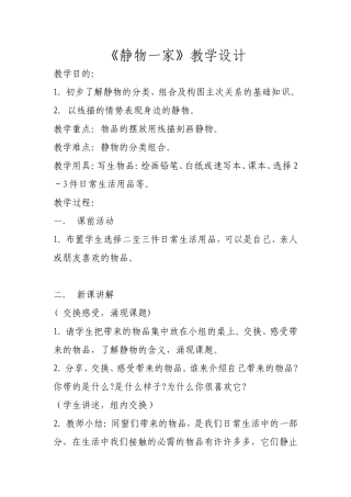 《静物一家》教学设计