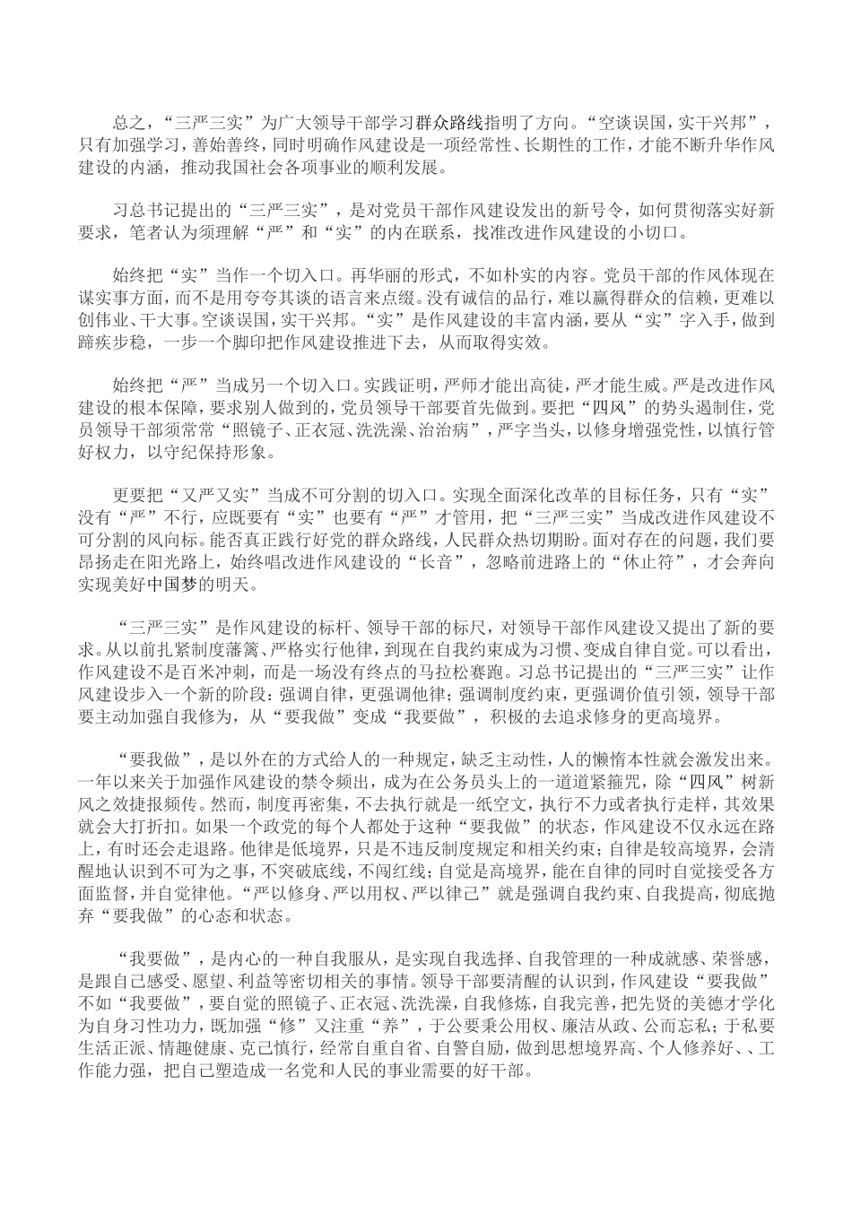 学习三严三实心得体会_第2页