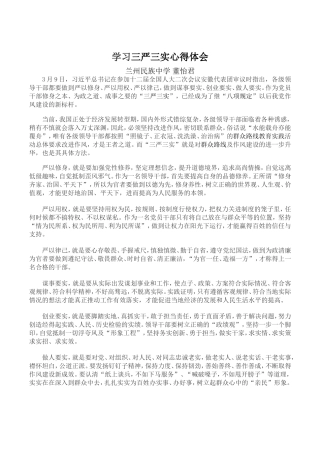 学习三严三实心得体会