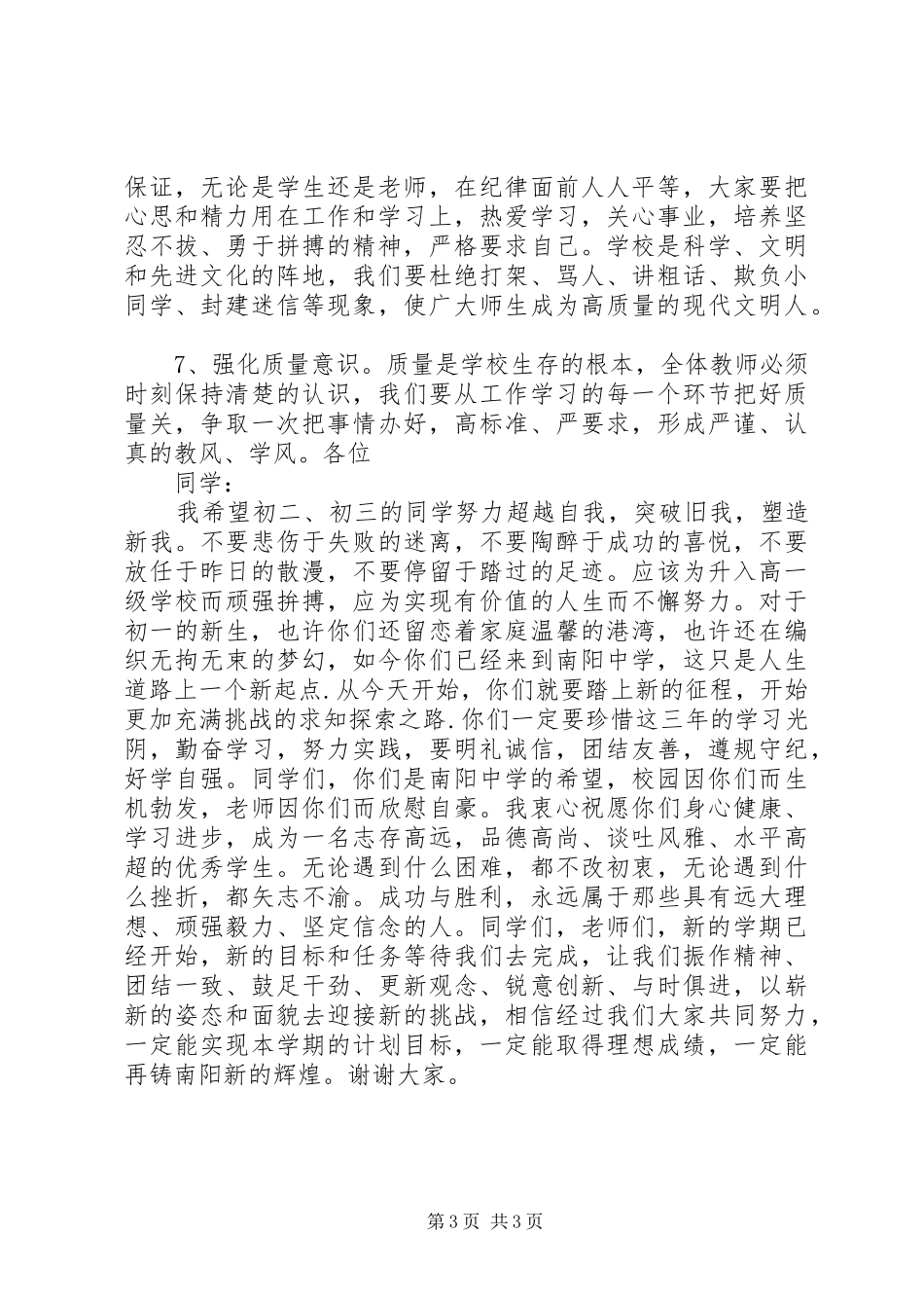 20XX年秋开学典礼初中校长讲话发言稿_第3页