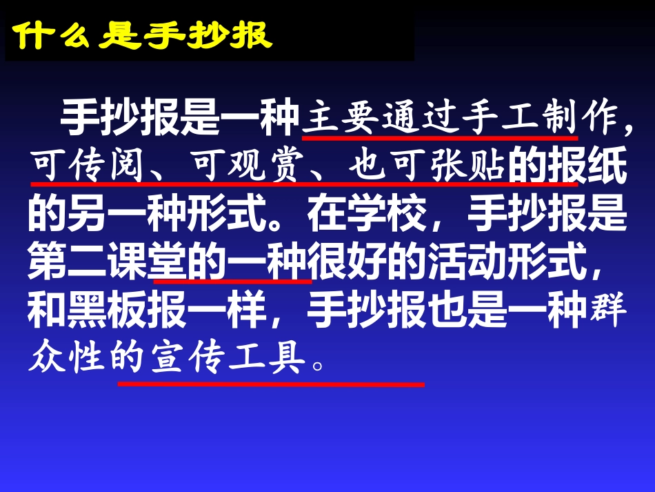 美术小记者之手抄报_第2页
