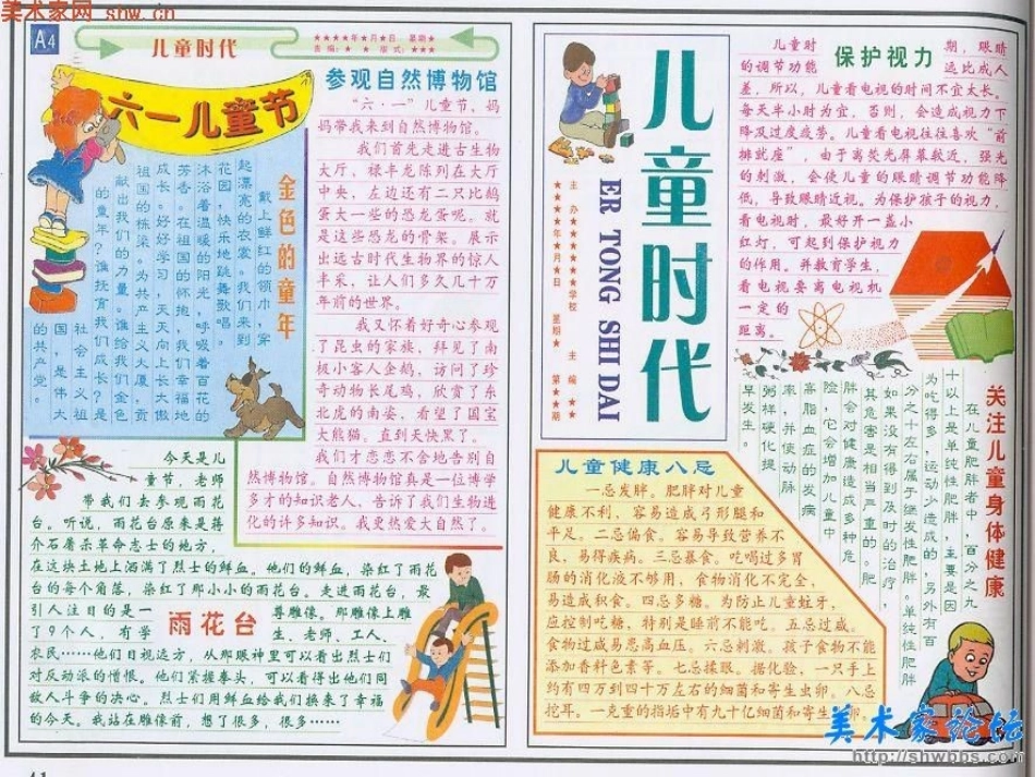 美术小记者之手抄报_第3页