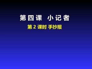 美术小记者之手抄报