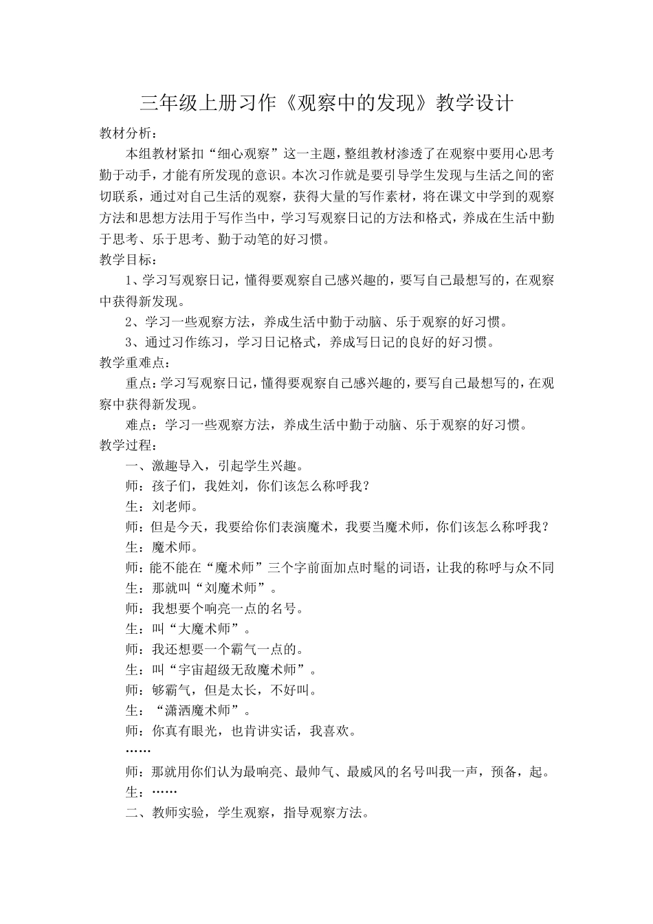 观察日记教学（4环节）_第1页