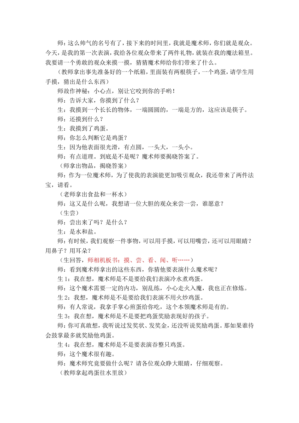 观察日记教学（4环节）_第2页