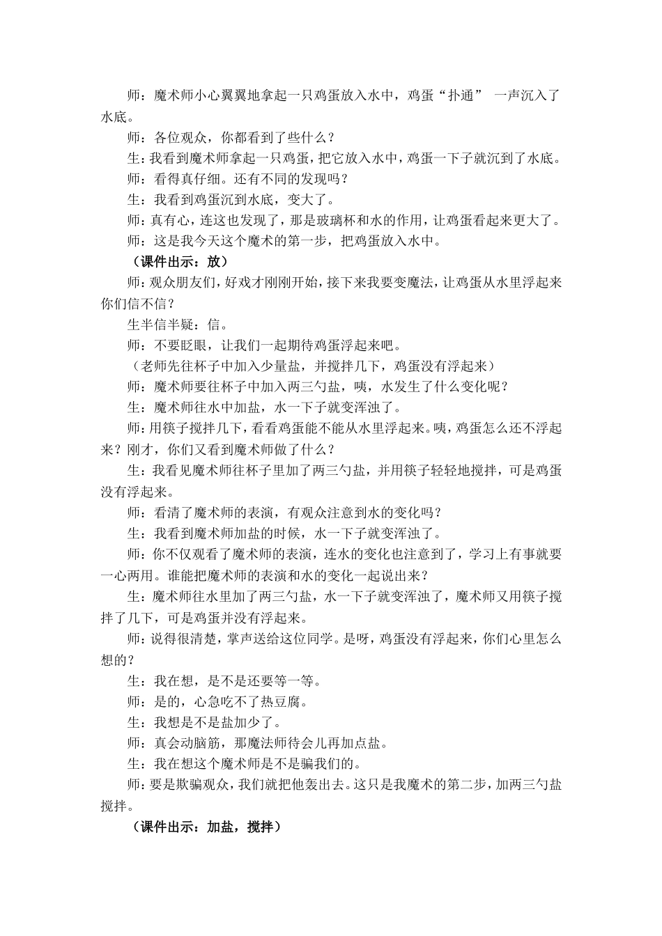 观察日记教学（4环节）_第3页